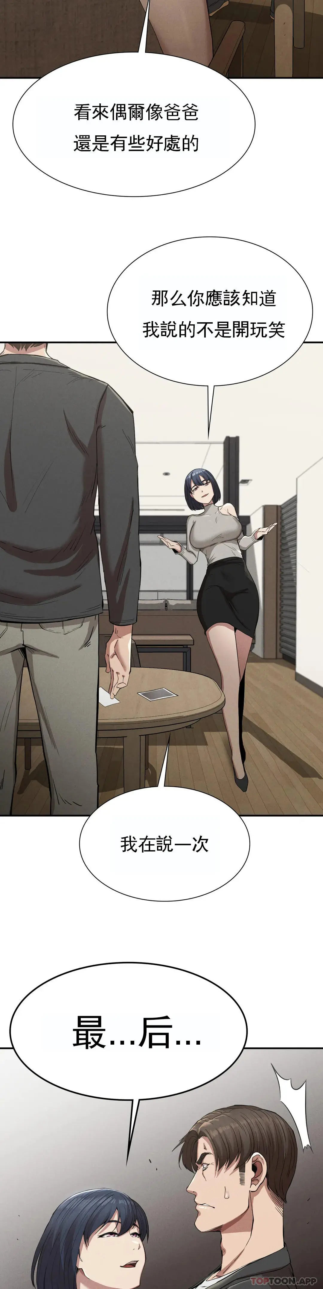 復仇 - 第16话-比大伯还有钱 - page 18