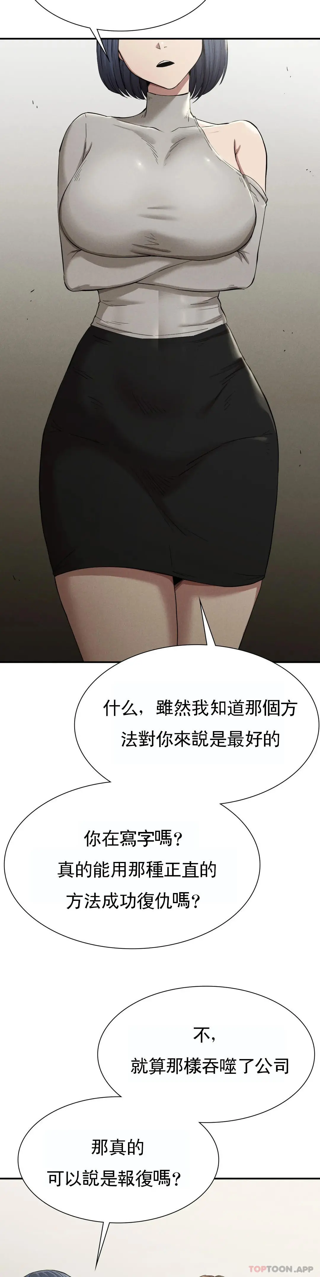 復仇 - 第16话-比大伯还有钱 - page 24