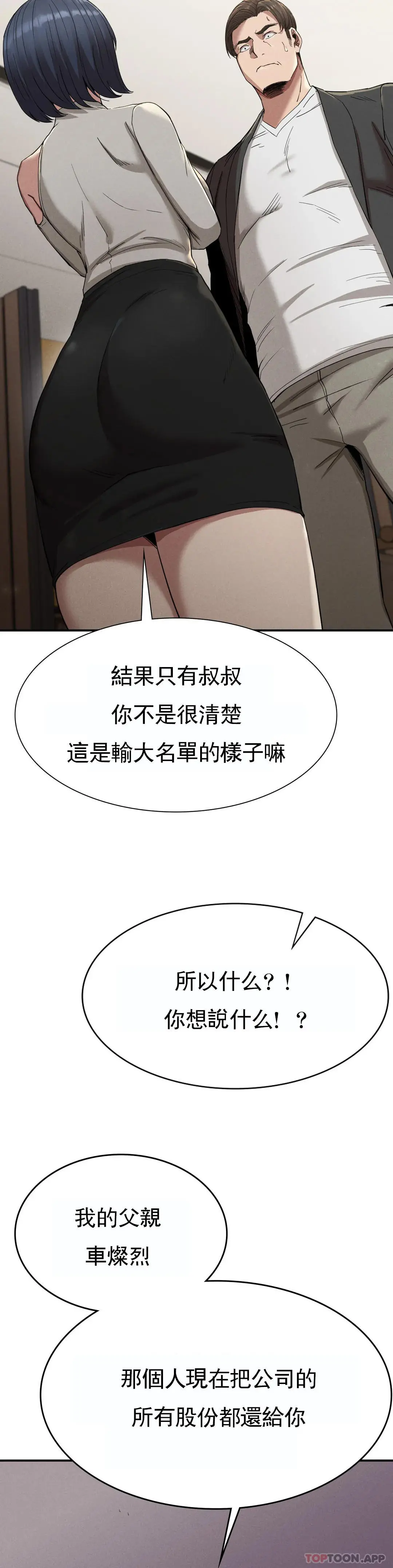 復仇 - 第16话-比大伯还有钱 - page 25