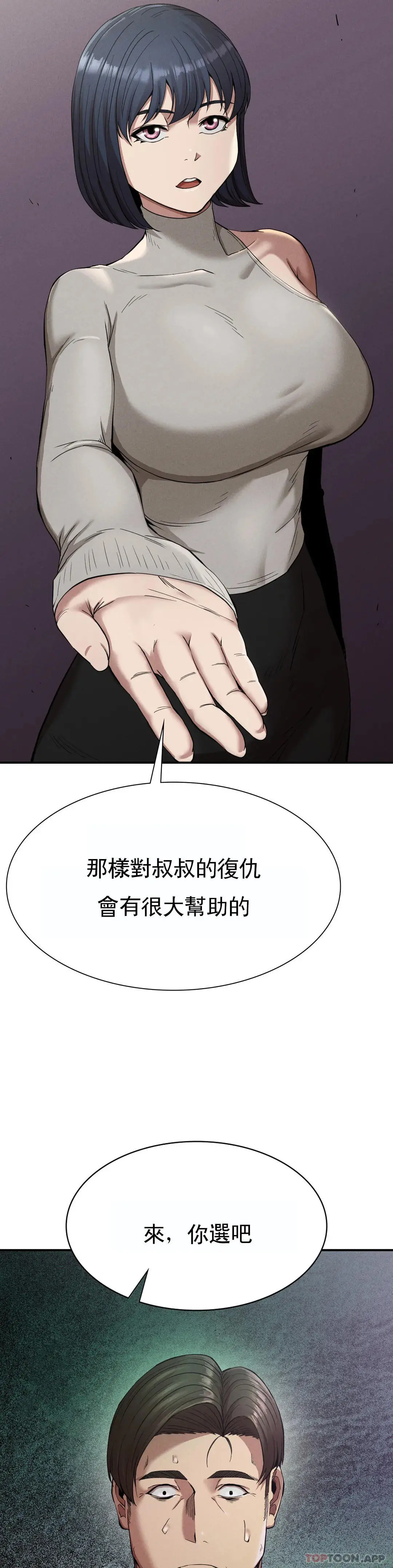 復仇 - 第16话-比大伯还有钱 - page 26