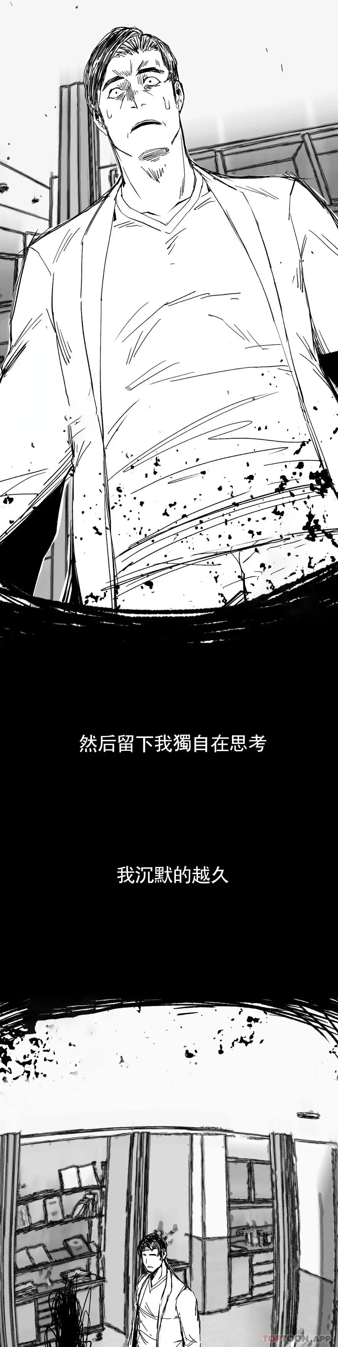 復仇 - 第16话-比大伯还有钱 - page 29
