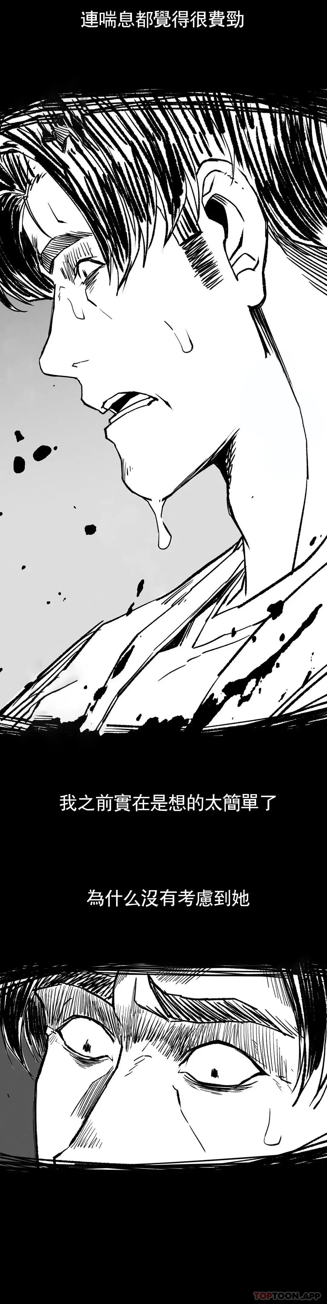復仇 - 第16话-比大伯还有钱 - page 32