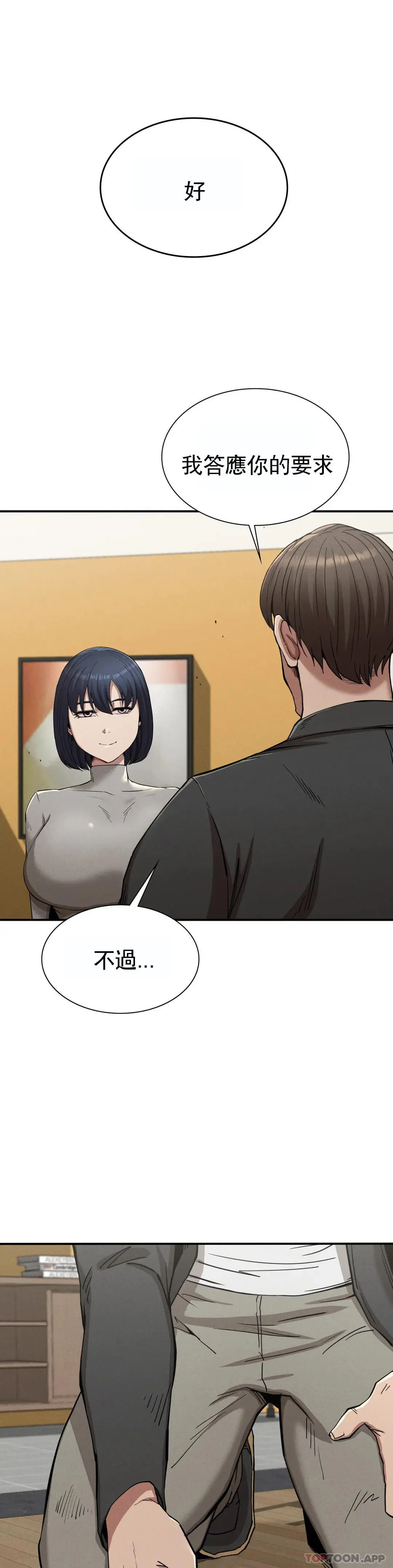 復仇 - 第16话-比大伯还有钱 - page 35