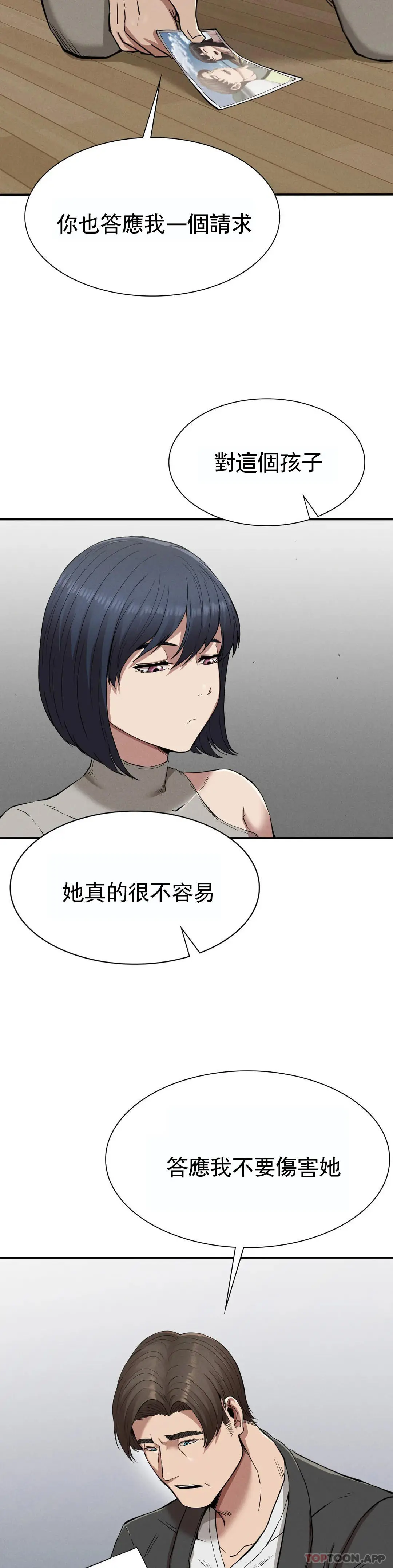 復仇 - 第16话-比大伯还有钱 - page 36