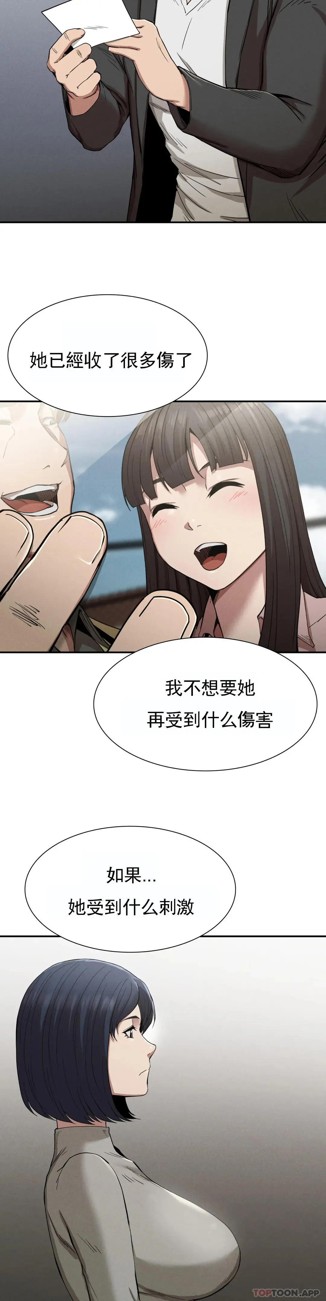 復仇 - 第16话-比大伯还有钱 - page 37