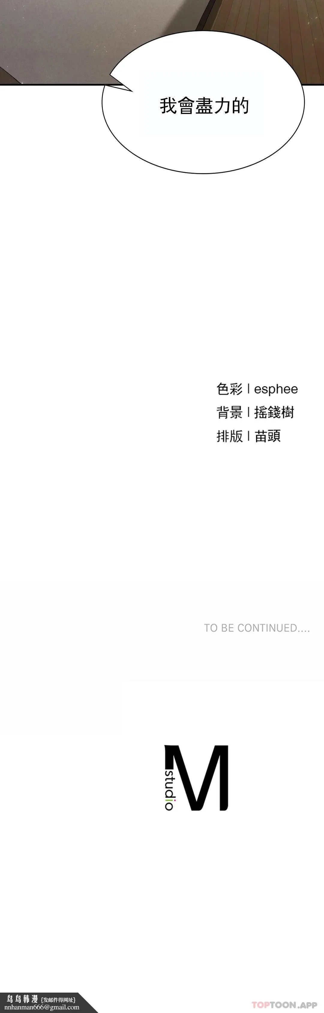 復仇 - 第16话-比大伯还有钱 - page 39