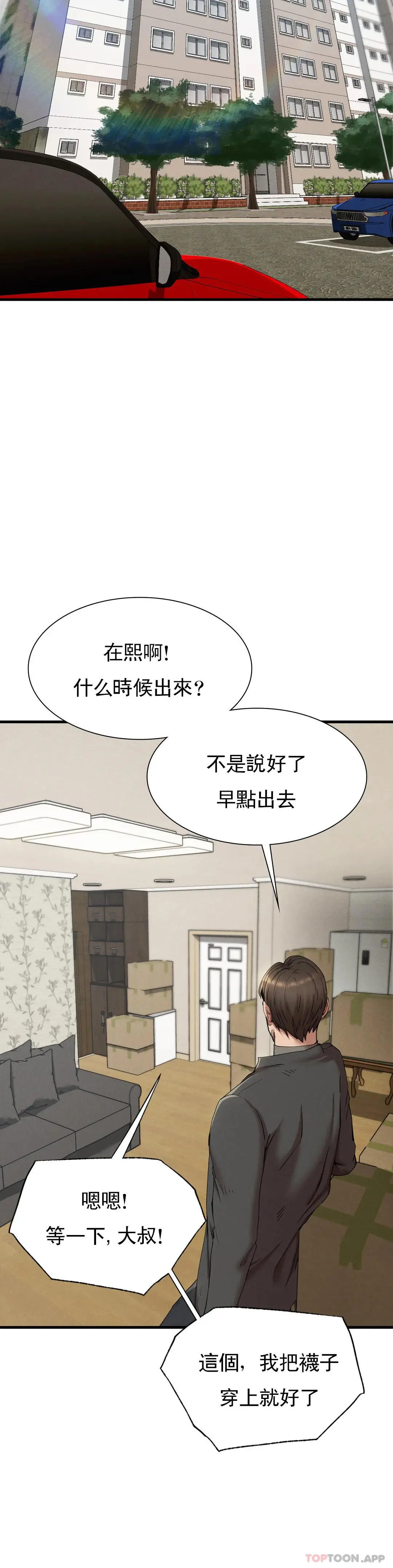 復仇 - 第24话-和大叔在一起 - page 2