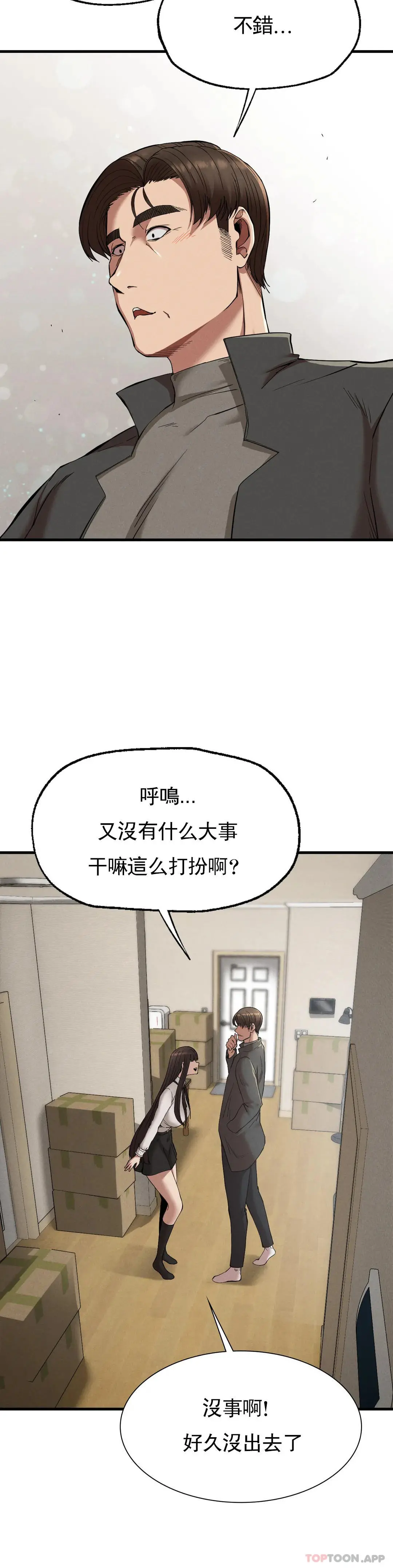 復仇 - 第24话-和大叔在一起 - page 5