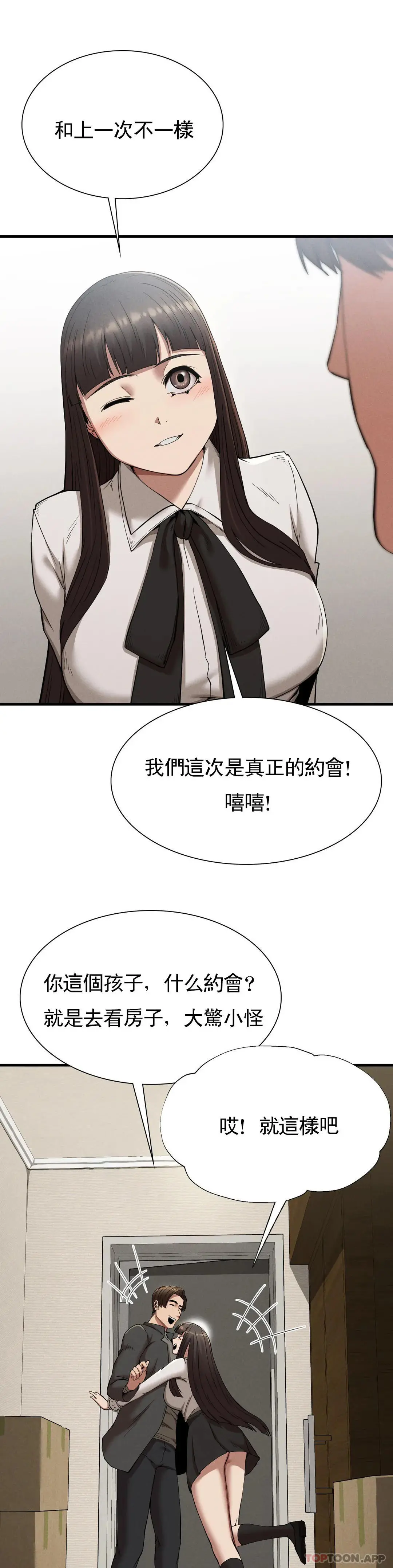復仇 - 第24话-和大叔在一起 - page 6