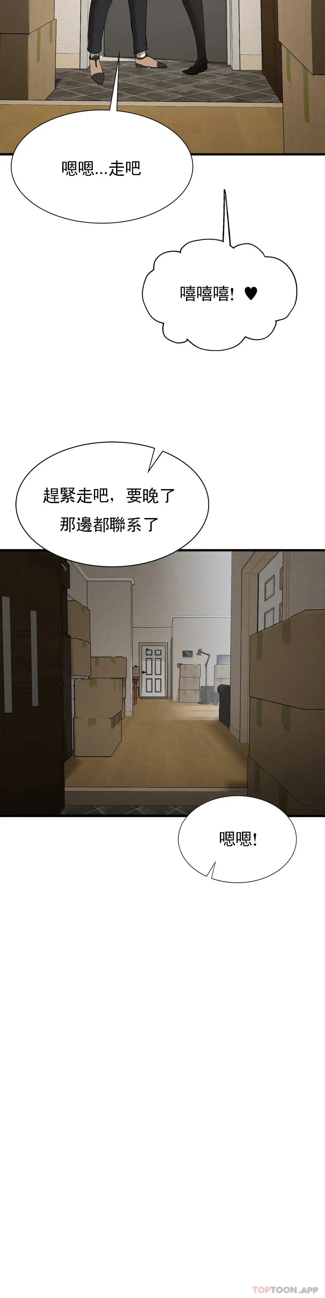 復仇 - 第24话-和大叔在一起 - page 7