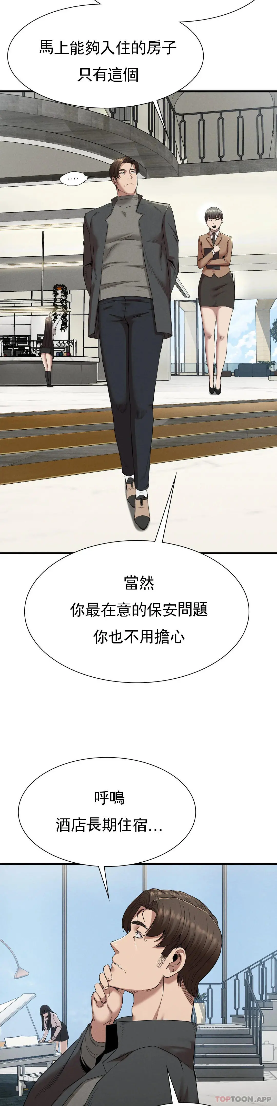 復仇 - 第24话-和大叔在一起 - page 10