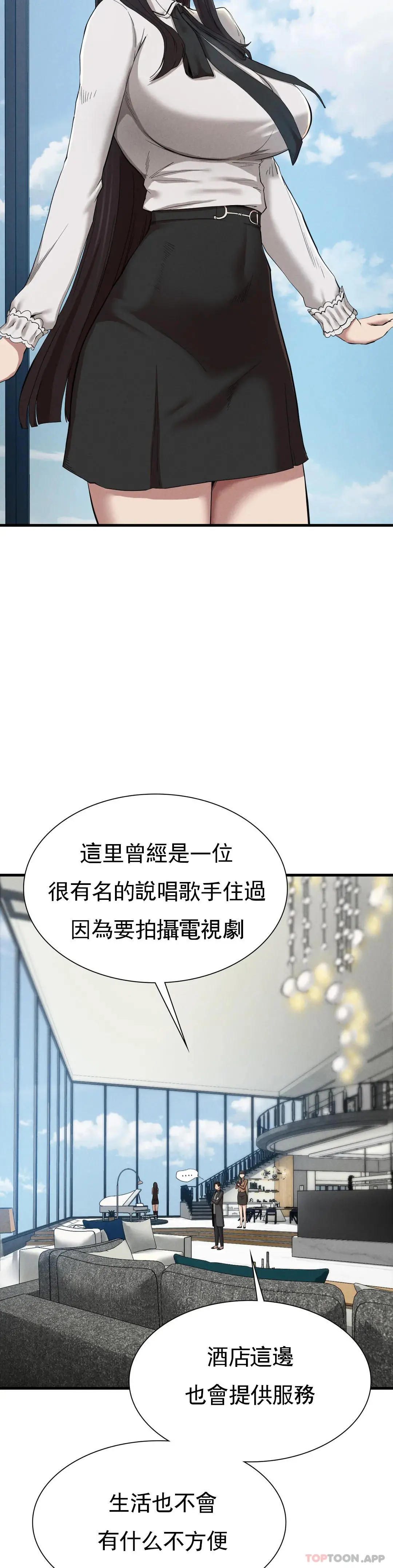 復仇 - 第24话-和大叔在一起 - page 12