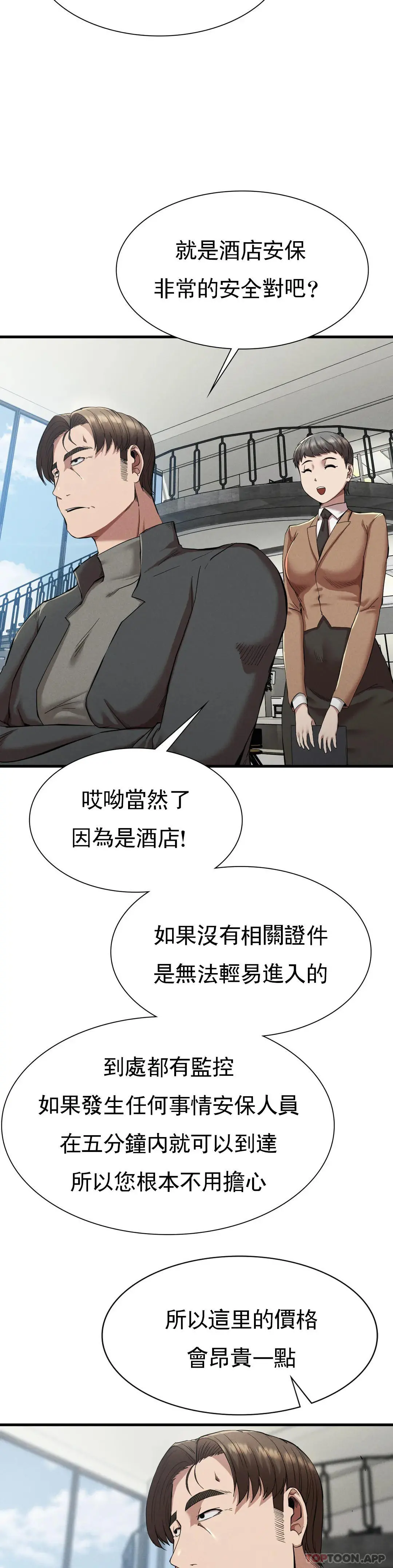 復仇 - 第24话-和大叔在一起 - page 13