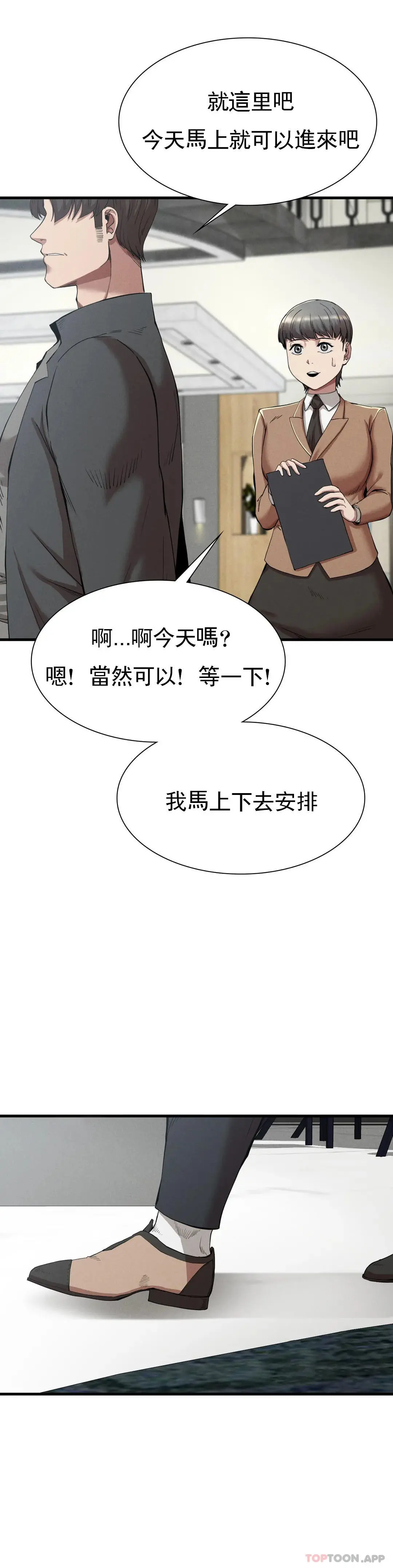 復仇 - 第24话-和大叔在一起 - page 17