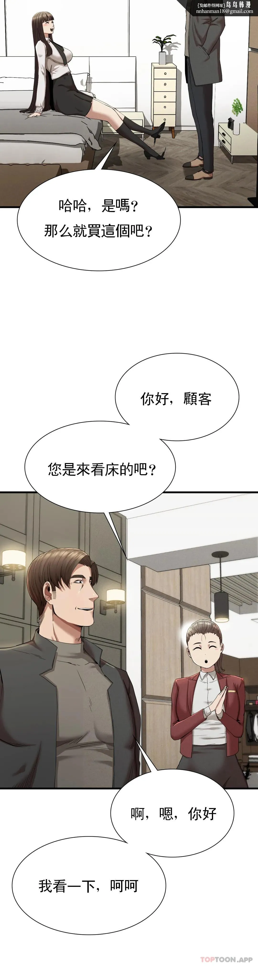 復仇 - 第24话-和大叔在一起 - page 21