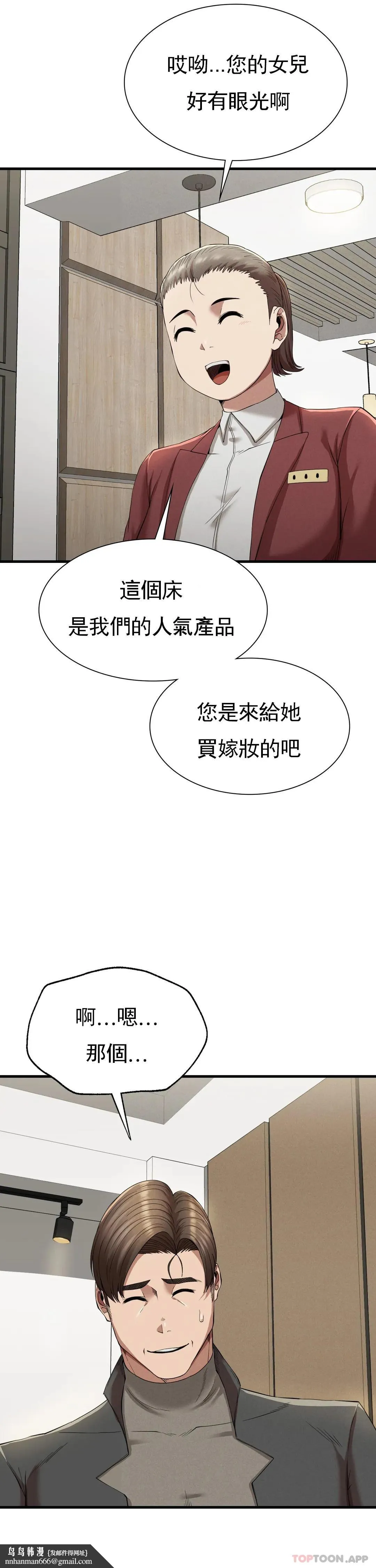 復仇 - 第24话-和大叔在一起 - page 22