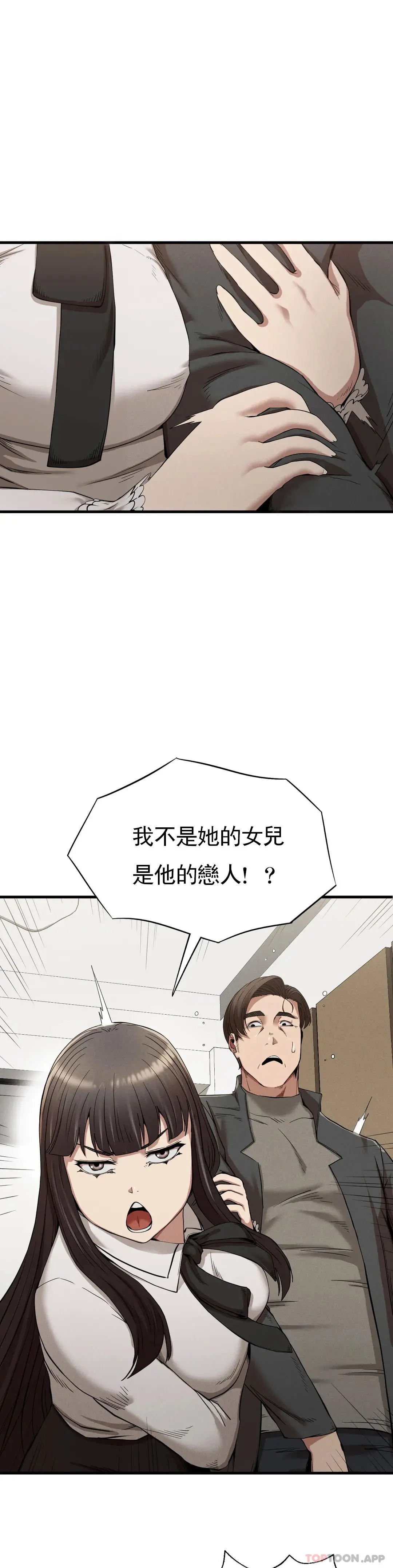 復仇 - 第24话-和大叔在一起 - page 23