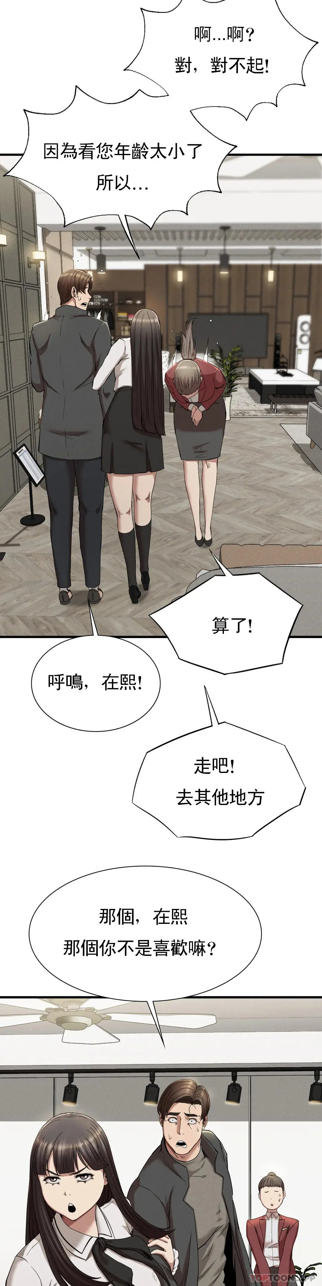 復仇 - 第24话-和大叔在一起 - page 24