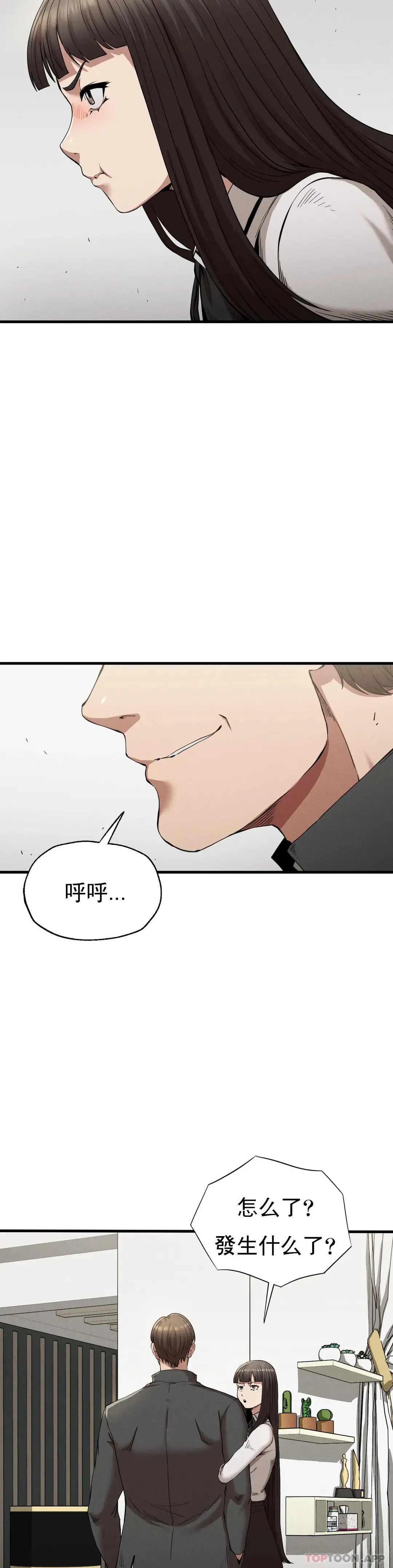 復仇 - 第24话-和大叔在一起 - page 26