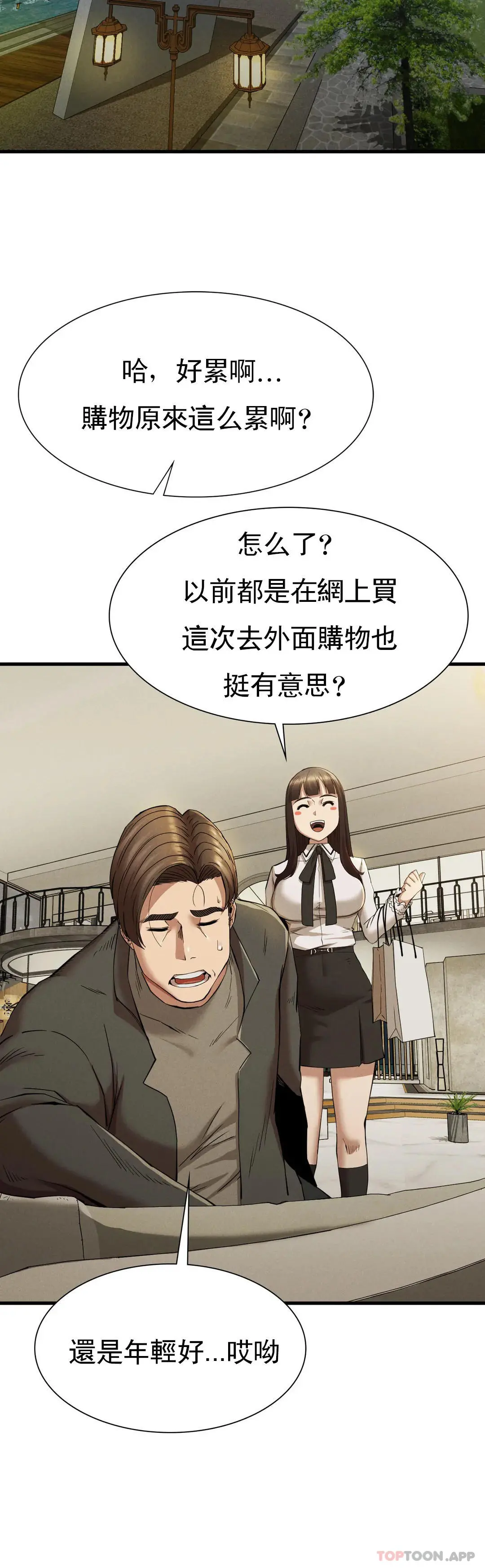 復仇 - 第24话-和大叔在一起 - page 34
