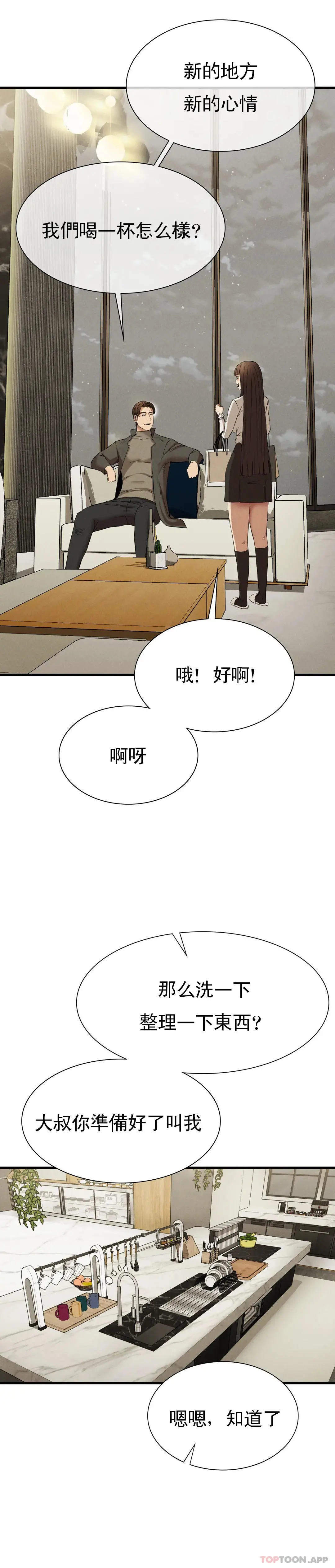 復仇 - 第24话-和大叔在一起 - page 35