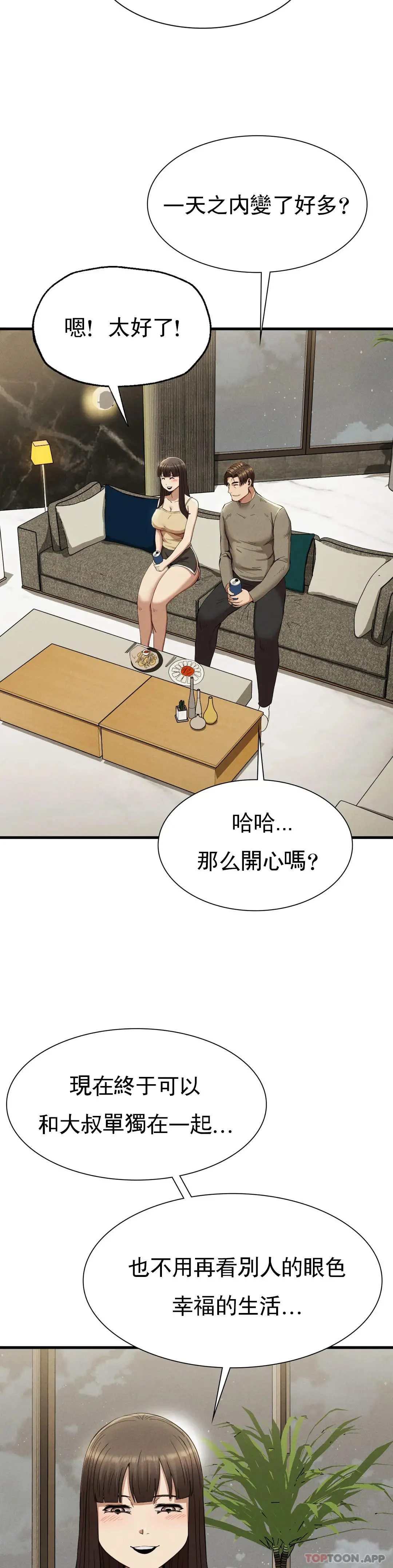 復仇 - 第24话-和大叔在一起 - page 37