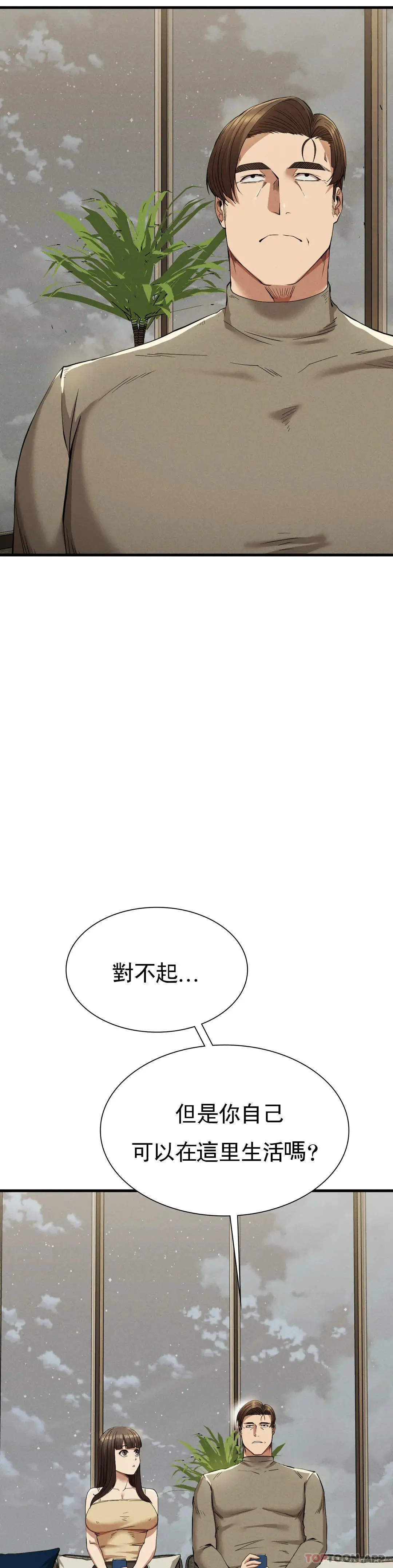 復仇 - 第24话-和大叔在一起 - page 39