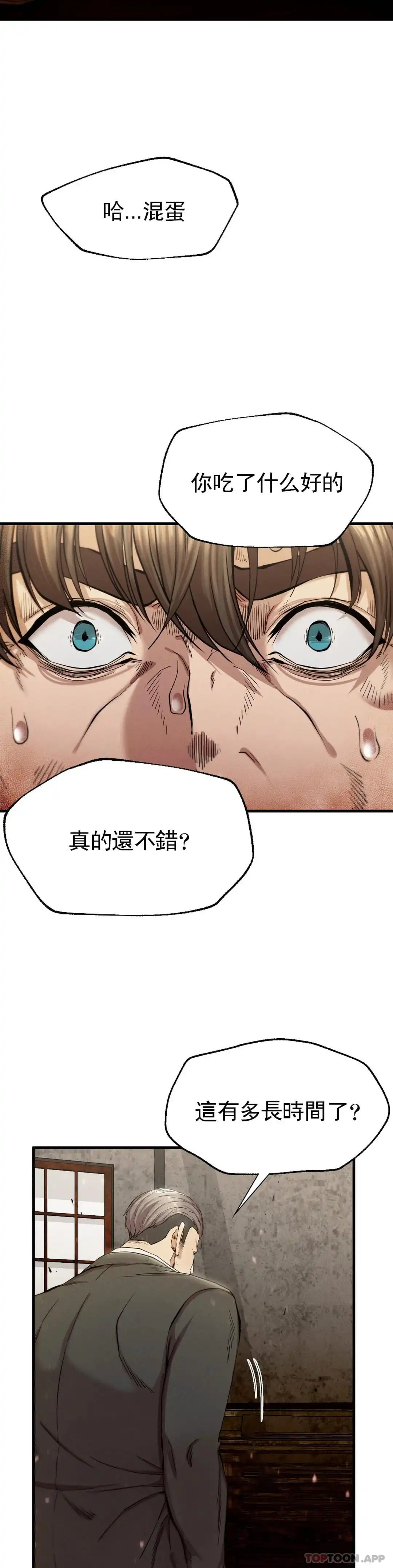 復仇 - 第8话-道德 - page 3