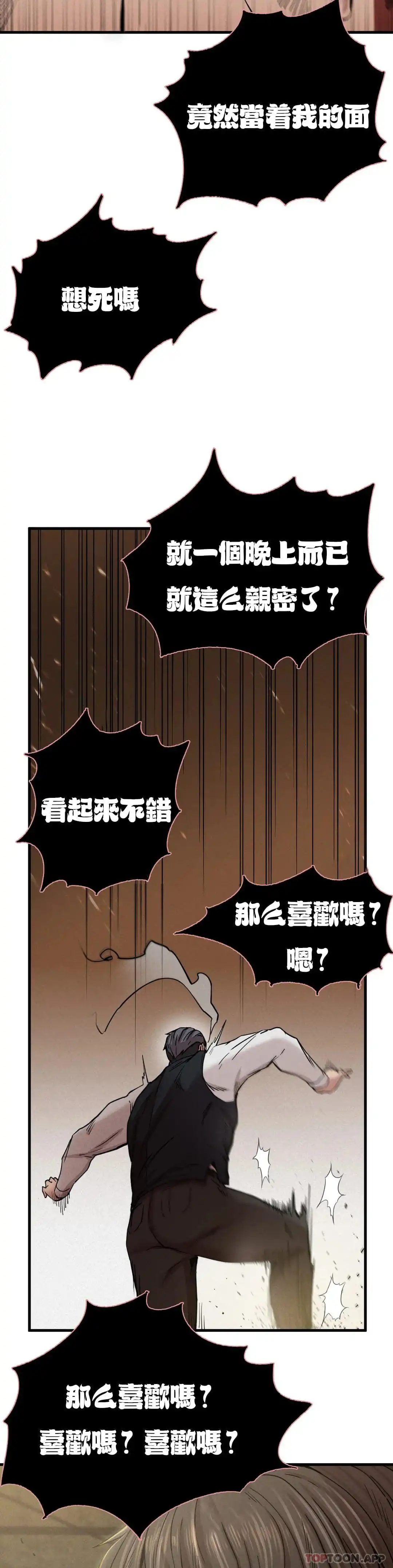 復仇 - 第8话-道德 - page 11