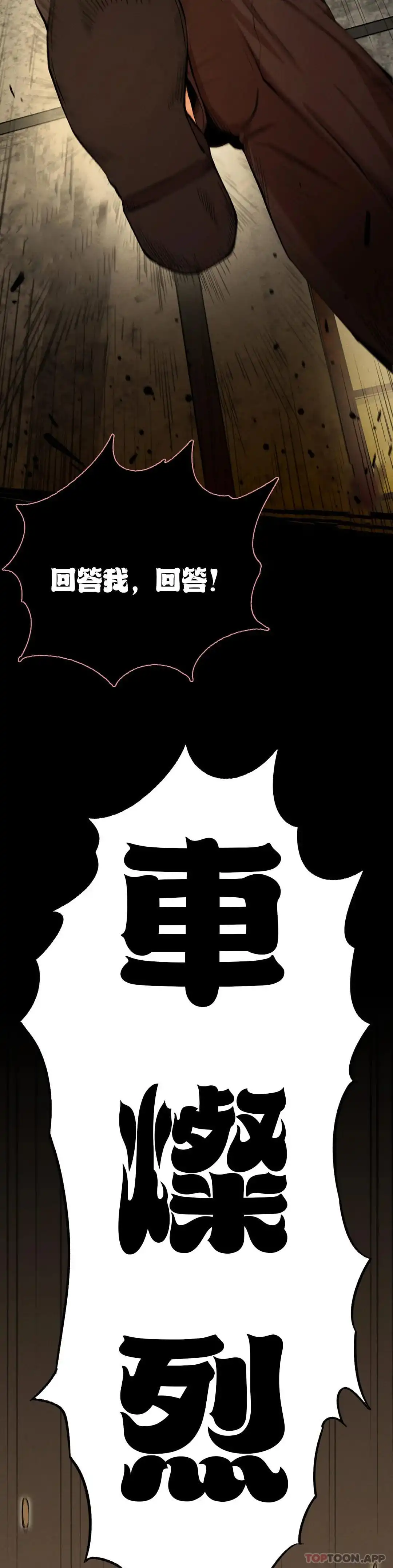 復仇 - 第8话-道德 - page 13