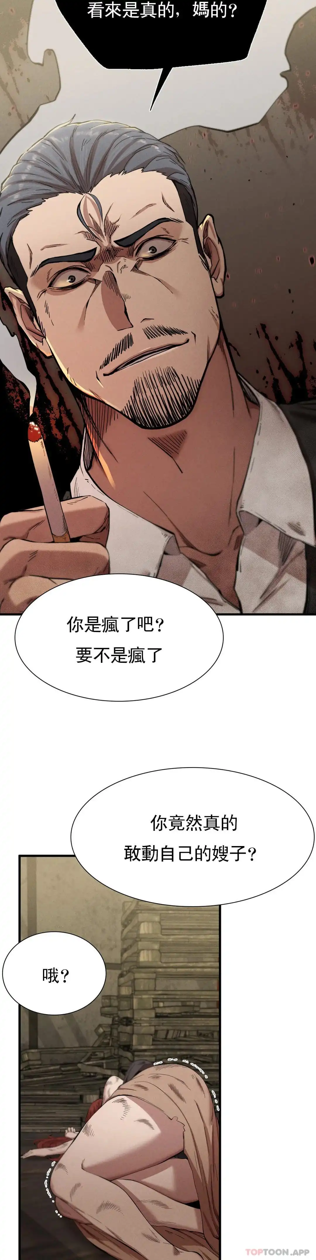 復仇 - 第8话-道德 - page 19