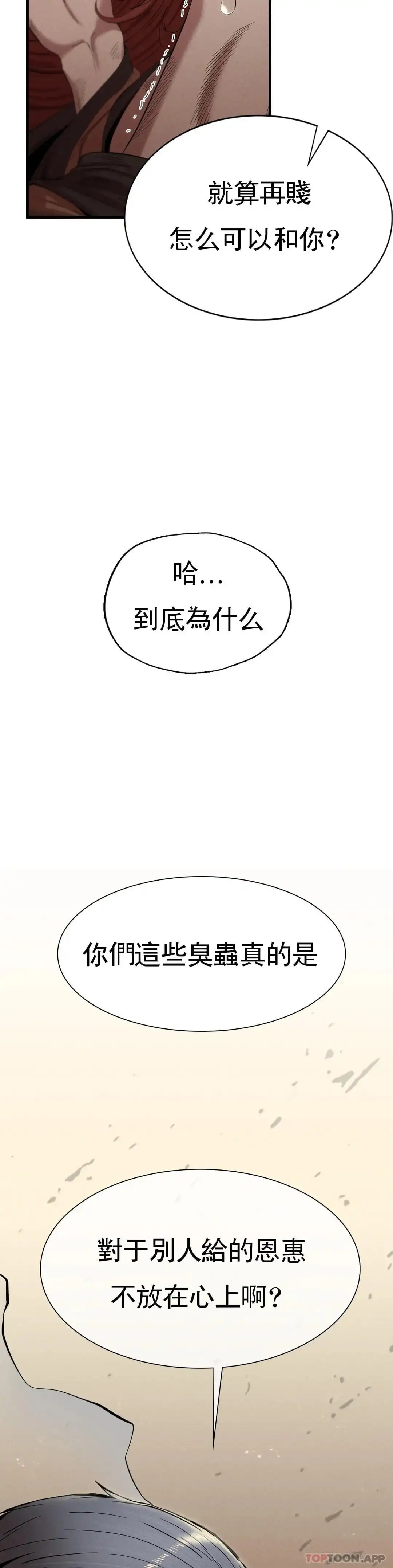 復仇 - 第8话-道德 - page 21