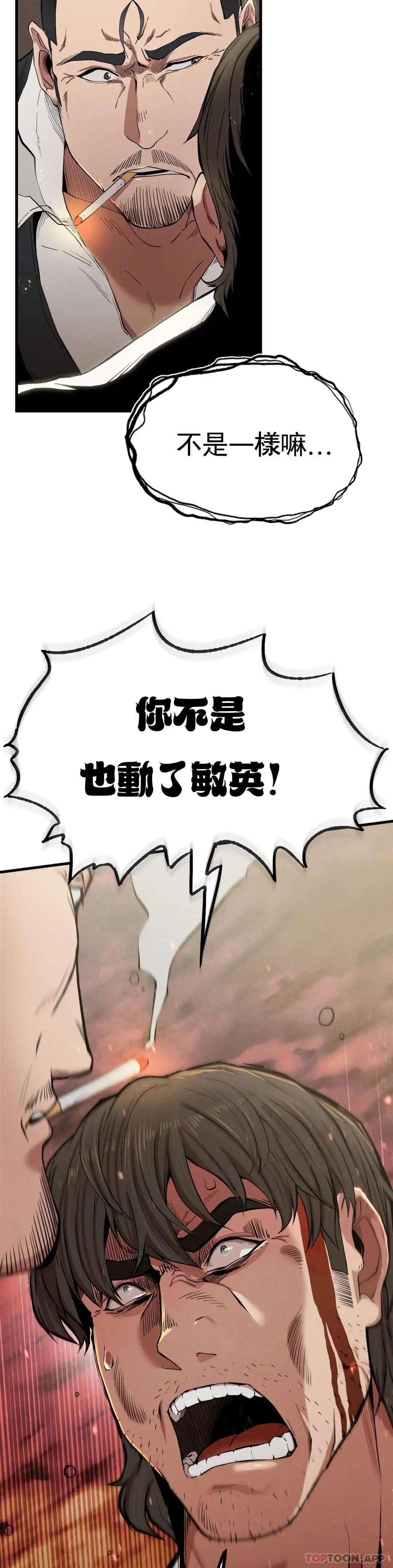 復仇 - 第8话-道德 - page 23