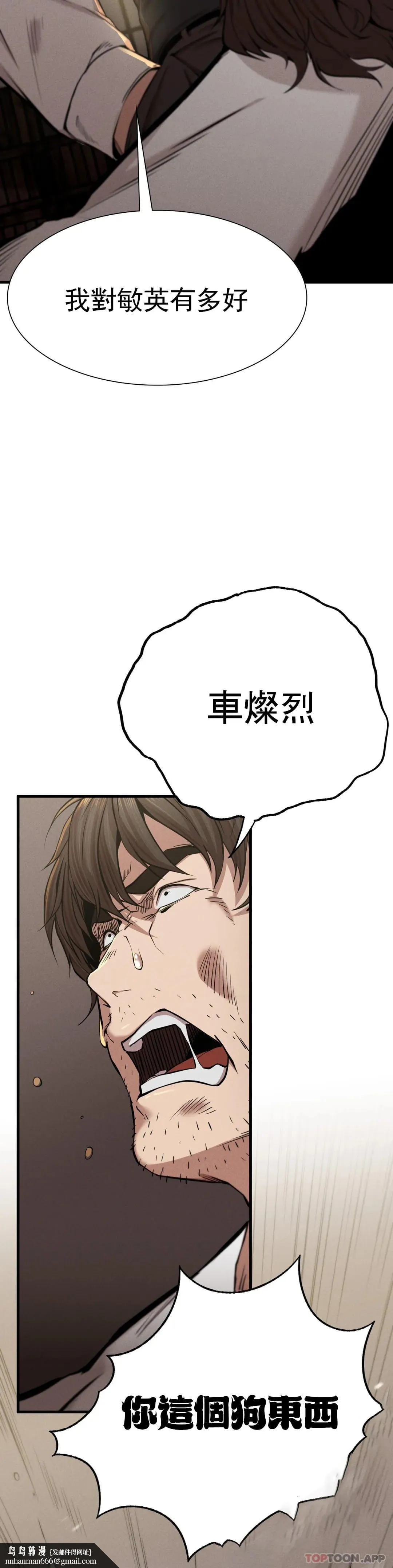 復仇 - 第8话-道德 - page 28