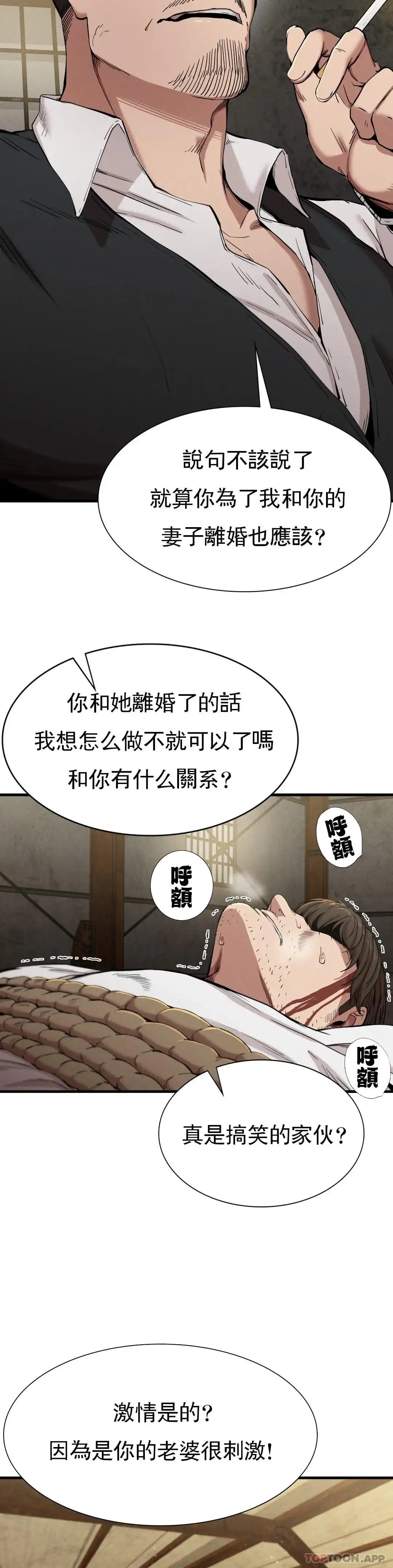 復仇 - 第8话-道德 - page 31