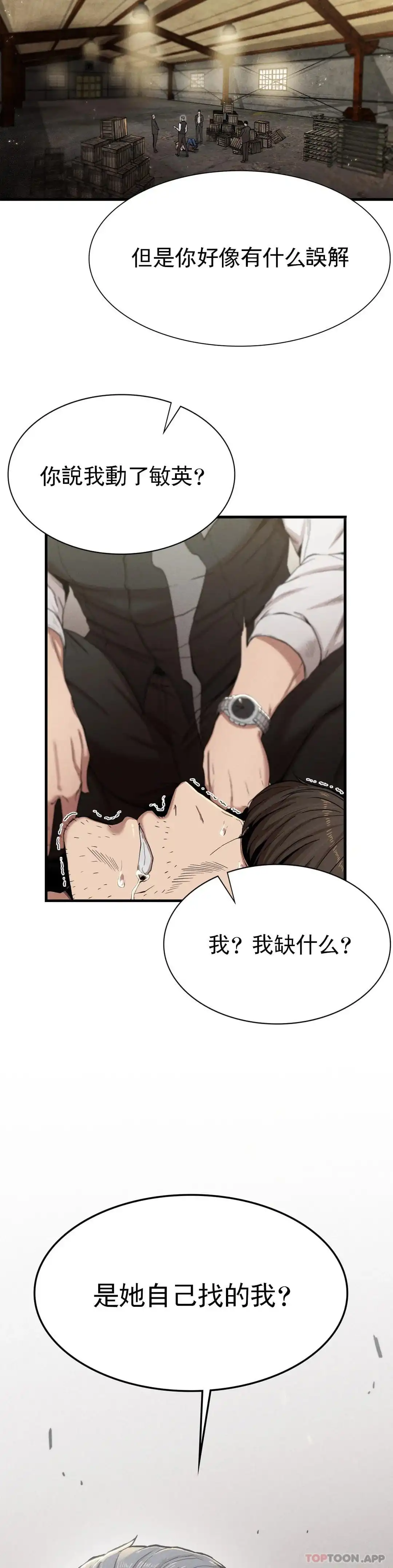 復仇 - 第8话-道德 - page 32