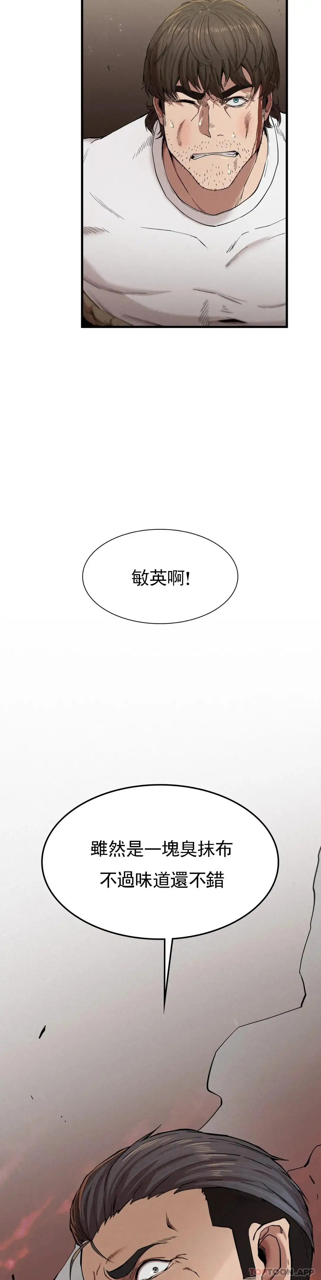 復仇 - 第8话-道德 - page 36