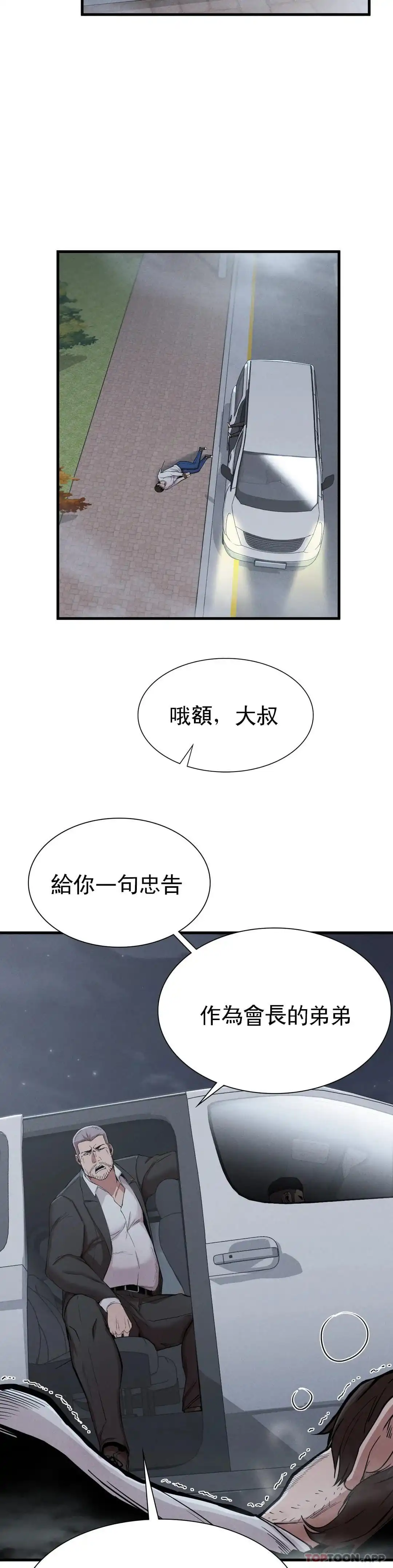 復仇 - 第8话-道德 - page 41