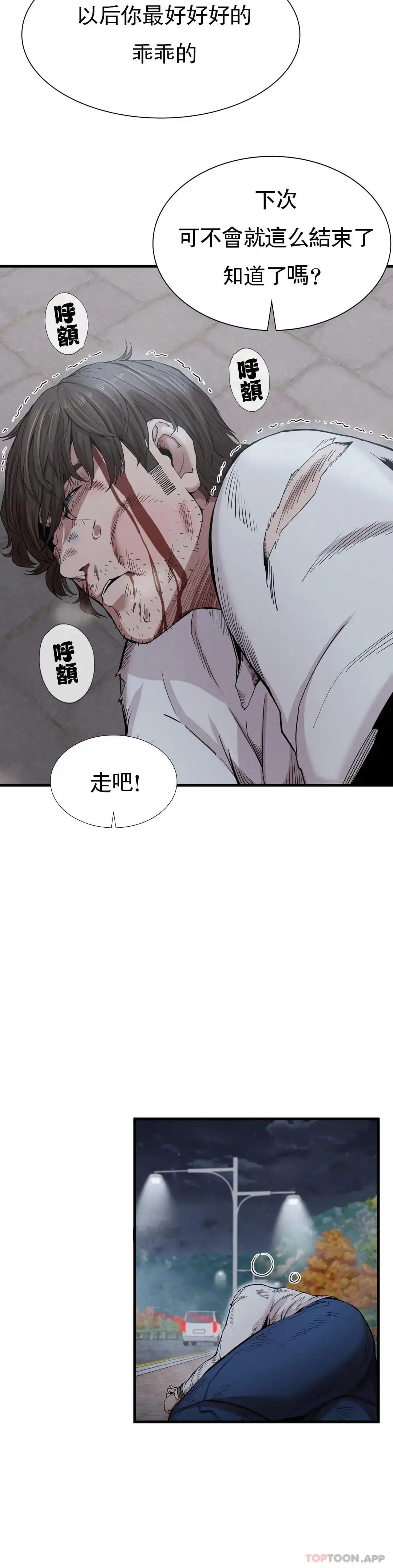 復仇 - 第8话-道德 - page 42