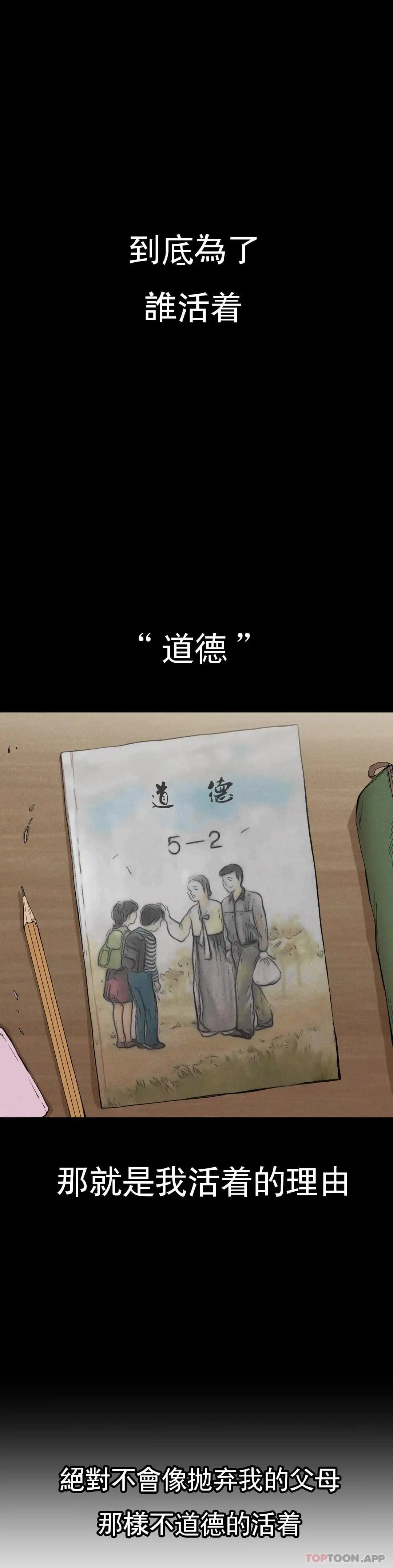 復仇 - 第8话-道德 - page 44