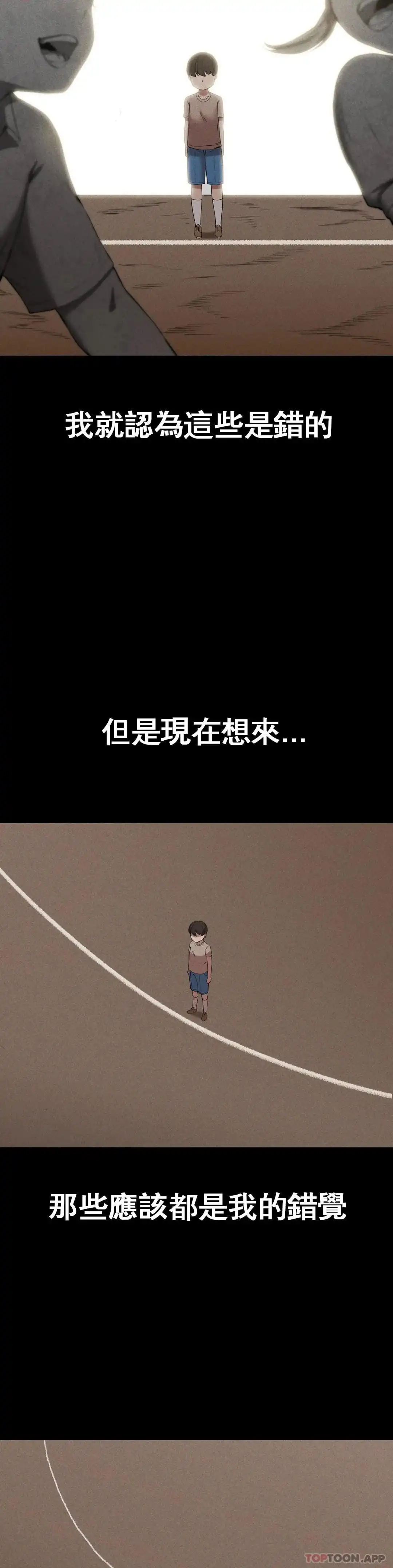 復仇 - 第8话-道德 - page 47
