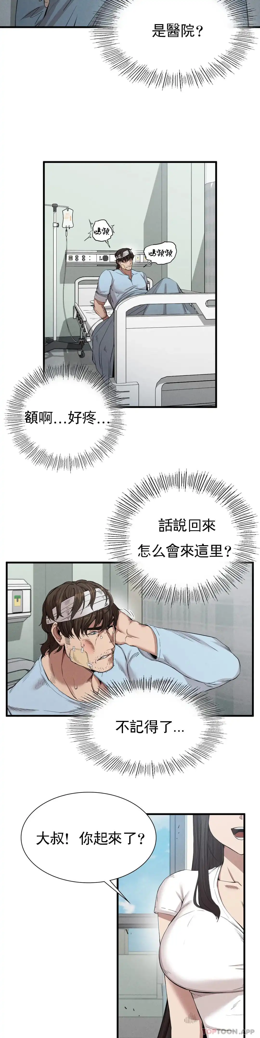 復仇 - 第8话-道德 - page 50