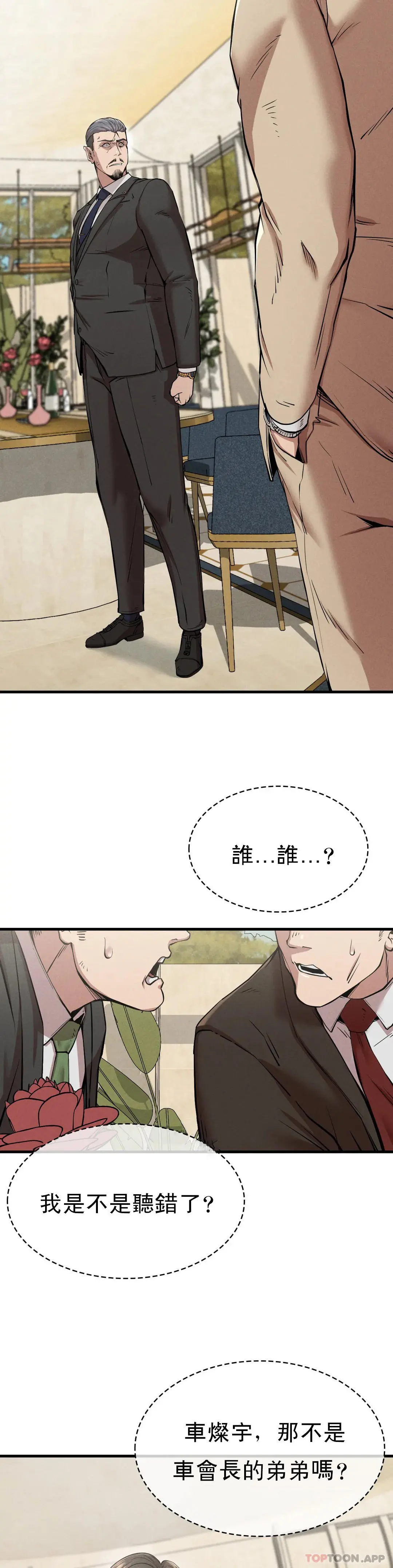 復仇 - 第11话-拿回本属于我的 - page 5