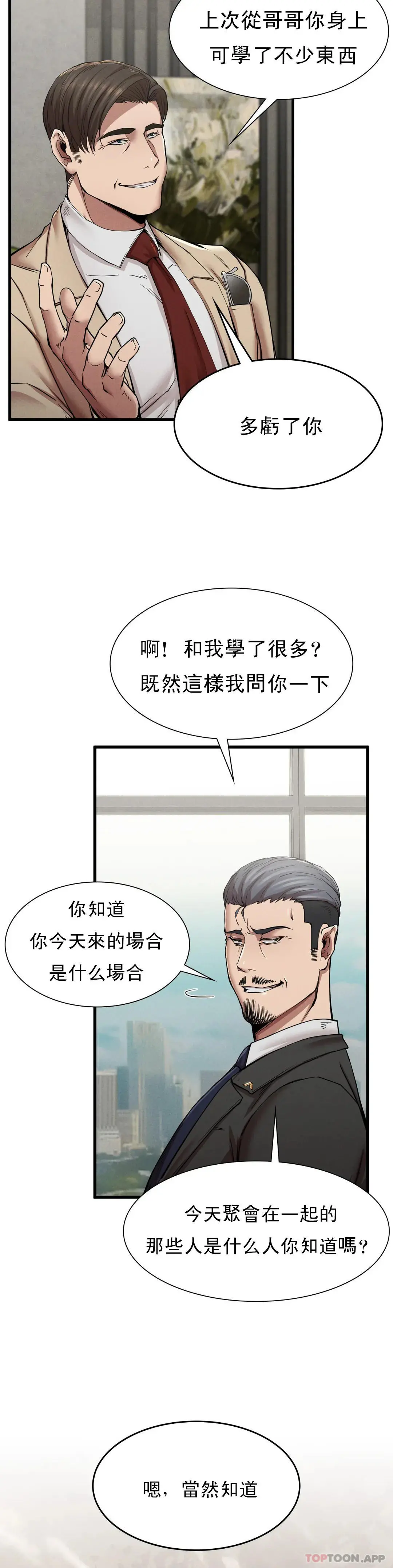 復仇 - 第11话-拿回本属于我的 - page 10