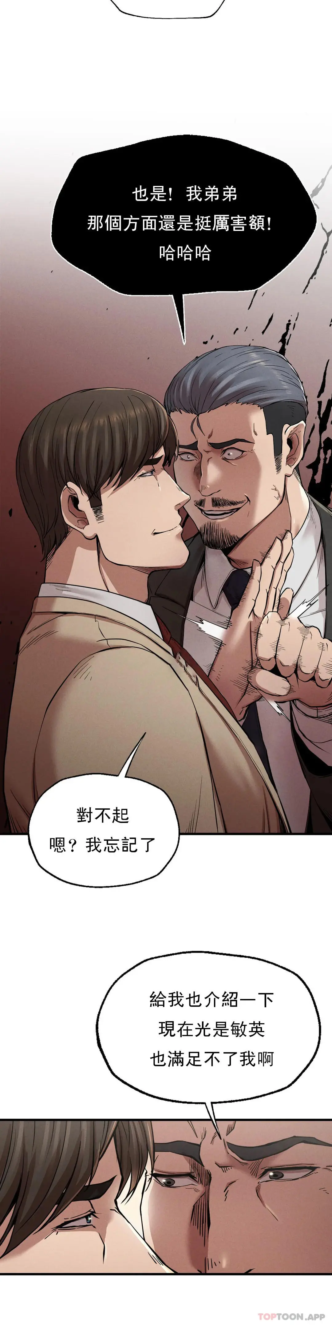 復仇 - 第11话-拿回本属于我的 - page 13