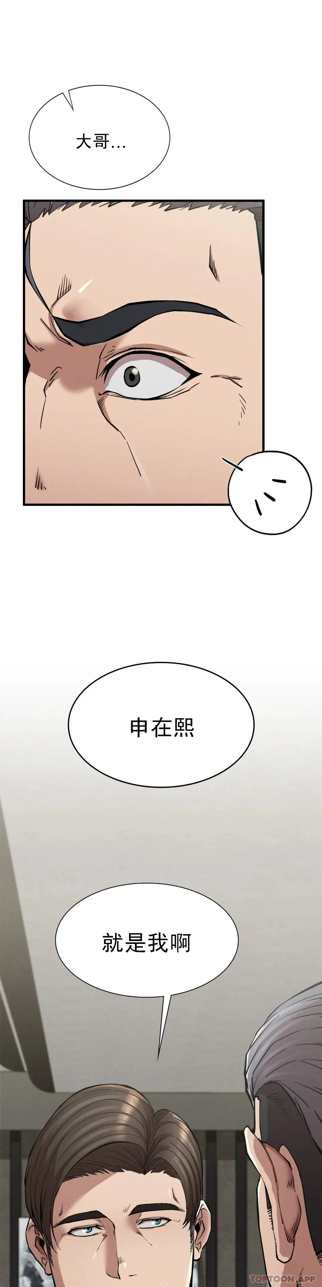 復仇 - 第11话-拿回本属于我的 - page 14