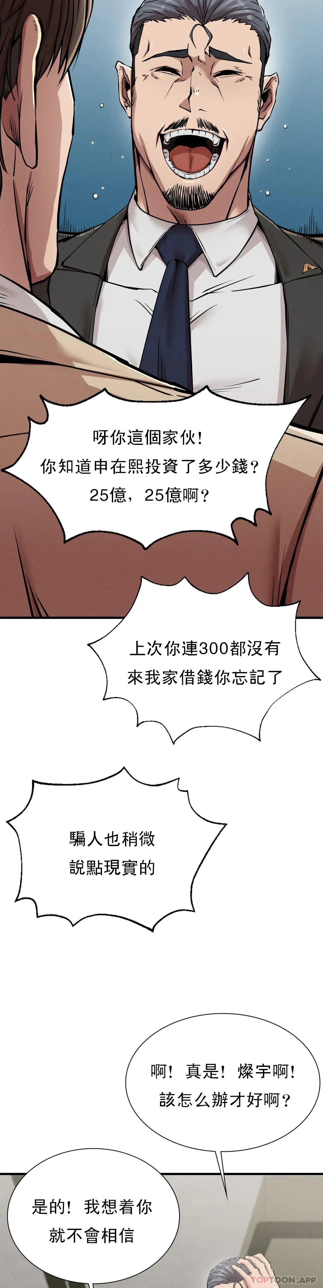 復仇 - 第11话-拿回本属于我的 - page 16