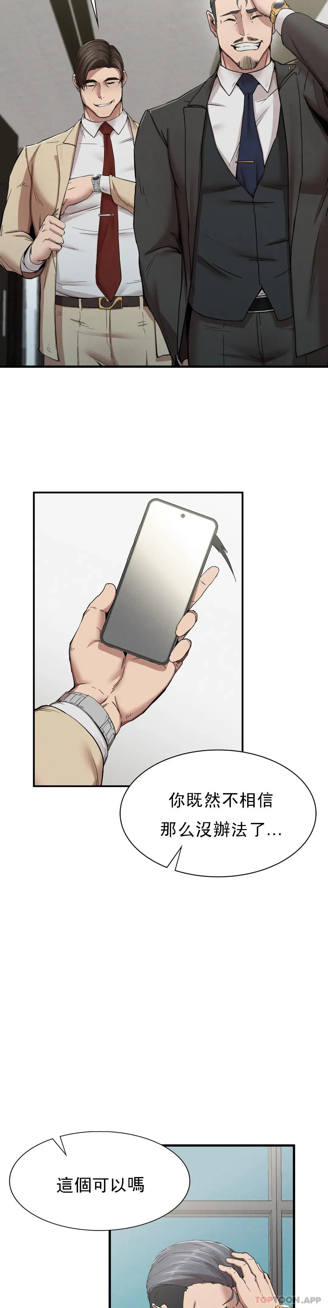 復仇 - 第11话-拿回本属于我的 - page 17