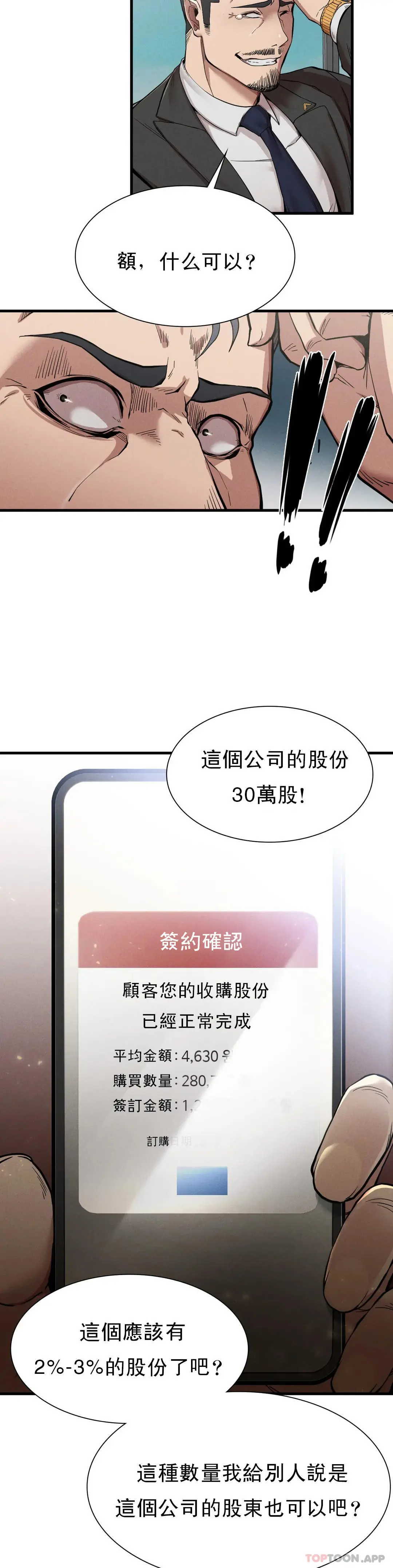 復仇 - 第11话-拿回本属于我的 - page 18