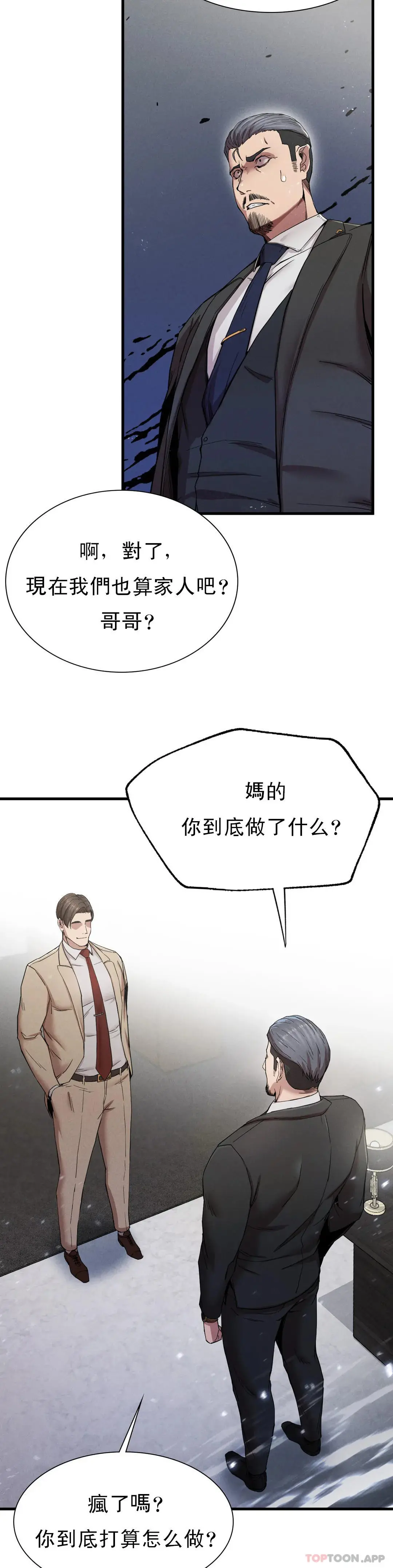 復仇 - 第11话-拿回本属于我的 - page 20